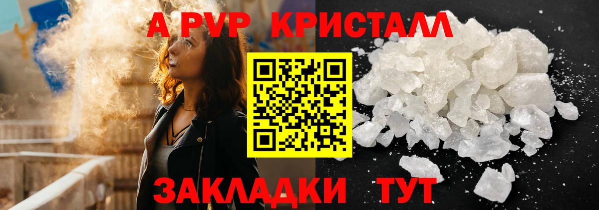 A PVP СК КРИС  Вход с VPN  закладки  A-PVP кристаллы  А ПВП мука  Коммунар 
