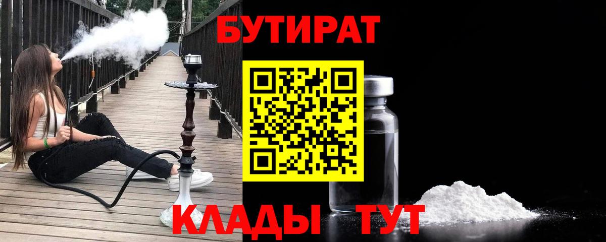 Бутират  Вход с VPN  Коммунар  БУТИРАТ 99% 